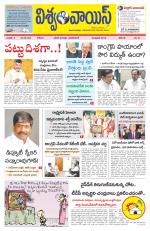 VISWAMVOICE TELUGU DAILY NEWS PAPER