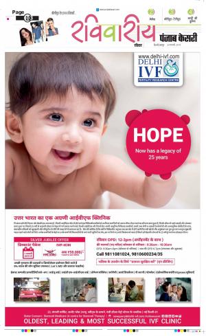 24-02-2019 Punjab Kesari Raviariya