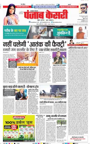 24-02-2019 Punjab Kesari Uttrakhand Main 