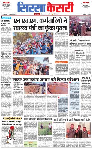  Haryana Sirsa kesari