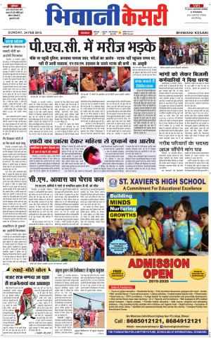  Punjab kesari / Haryana Bhiwani kesari