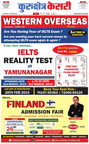  Punjab kesari / Haryana kurukshetra kesari