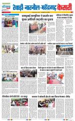 Rewari - Punjab Kesari