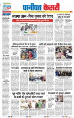 Panipat - Punjab Kesari