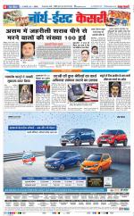 North East Main - Punjab Kesari