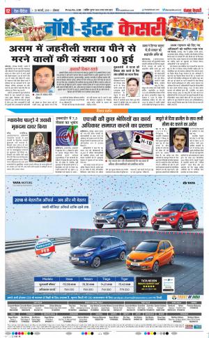 24-02-2019 Punjab Kesari North East Main 