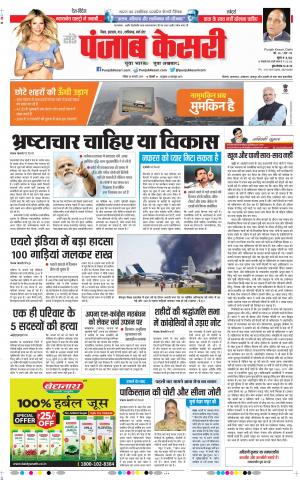 24-02-2019 Punjab Kesari Madhya Pradesh Main 