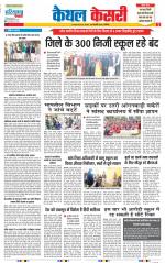 Kaithal - Punjab Kesari