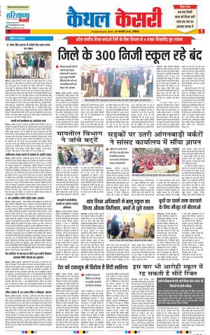 24-02-2019 Punjab Kesari Kaithal