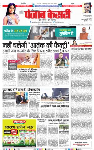 Karnal - Punjab Kesari