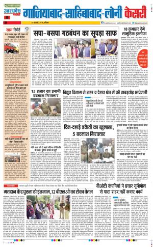24-02-2019 Punjab Kesari Ghaziabad
