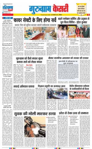 24-02-2019 Punjab Kesari Gurugram