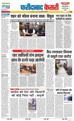 24-02-2019 Punjab Kesari Faridabad 