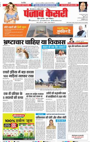 24-02-2019 Punjab Kesari Bihar and Jharkhand