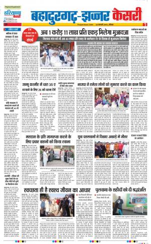 24-02-2019 Punjab Kesari Bahadurgarh