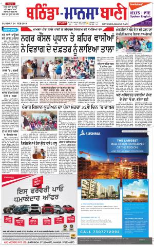  Bhantinda - Mansa Bani