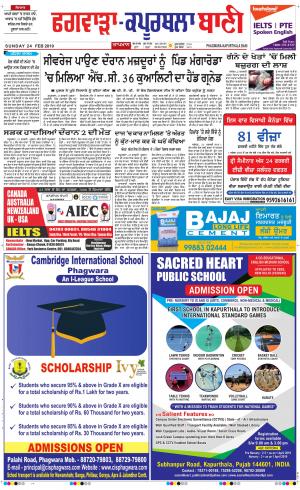  Kapurthala- Phagwara Bani