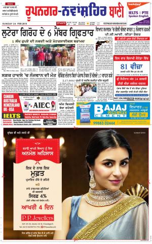  Roopnagar- Shaheed Bhagat Singh Nagar Bani