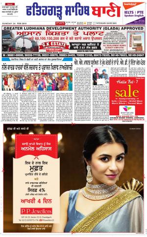  Fatehgarh Sahib Bani