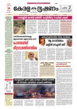 Keralabhooshanam (Thiruvalla Edition)