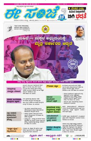 Tumakuru / Mysuru (24-02-2019)