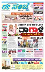 eESANJE :  Hubli -Dharwad 