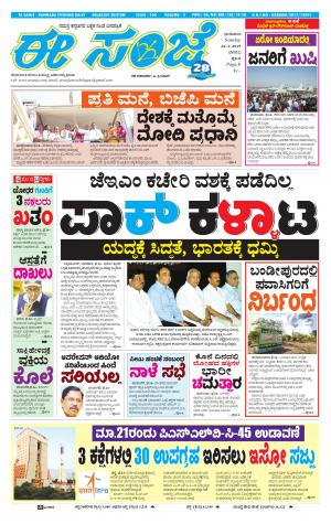 EESANJE-Belagam (24-02-2019)