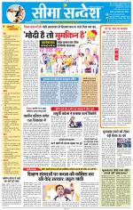 Jaipur Seema Sandesh 