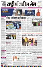 RASTRIYA NAVEEN MAIL DALTONGANJ EDITION