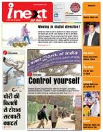 Patna Hindi ePaper, Patna Hindi Newspaper - InextLive