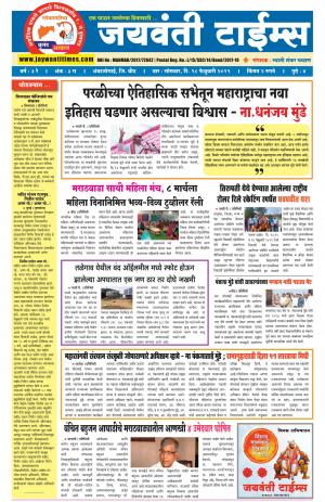 Jaywanti_Times_18_02_2019
