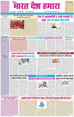 bharatdeshhamara patiala 25-02-2019