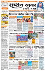 Rashtriyakhabar jharkhand edition