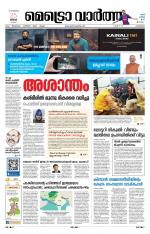 Metrovaartha - Kozhikode