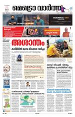 Metrovaartha - Ernakulam