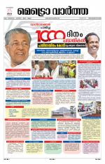 Metrovaartha - Thiruvananthapuram