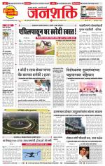 Pune - Mumbai Janshakti