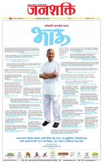 Jalgaon Janshakti