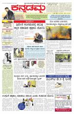 Kannadamma Daily Belgaum