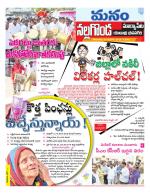 Nalgonda/Yadadri/Suryapet