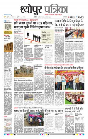 Sheopure Patrika