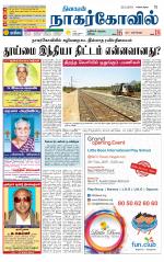 Kanyakumari-Nagarcoil Supplement