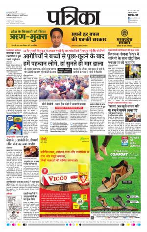 Shivpuri Patrika