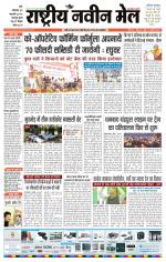 RASTRIYA NAVEEN MAIL RANCHI EDITION