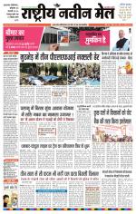 RASTRIYA NAVEEN MAIL DALTONGANJ EDITION