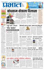 पुणे जिल्हा आवृत्ती