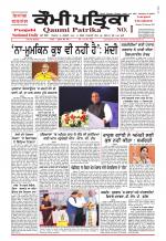 Qaumi Patrika - Punjabi