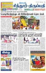 Chitoor-Vellore Supplement