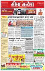 Ganganagar Seema Sandesh 