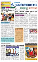 Tiruvannamalai-Vellore Supplement